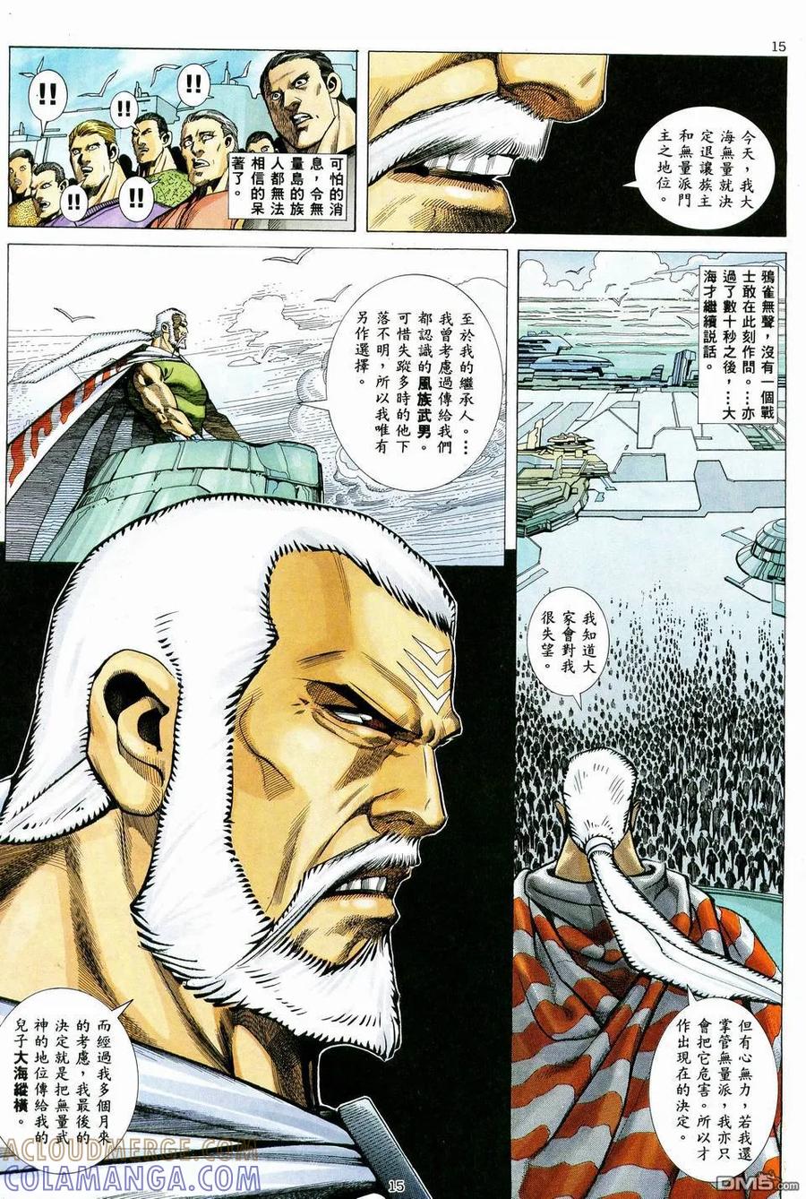 《武神》第37卷 第15页