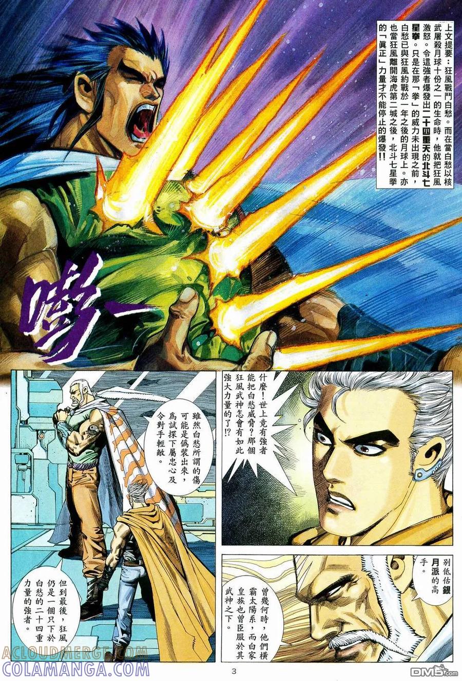 《武神》第37卷 第3页