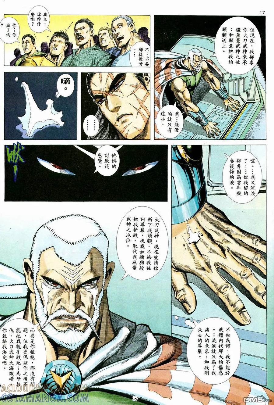 《武神》第37卷 第17页