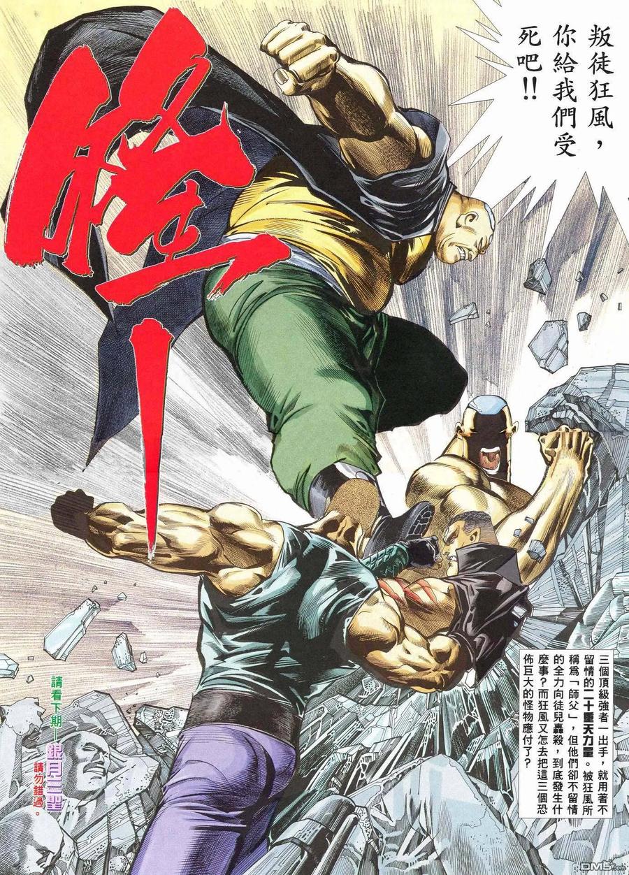 《武神》第37卷 第28页