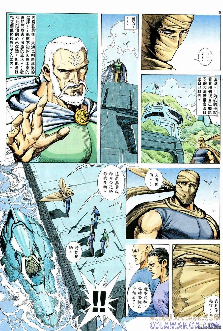《武神》第37卷 第9页
