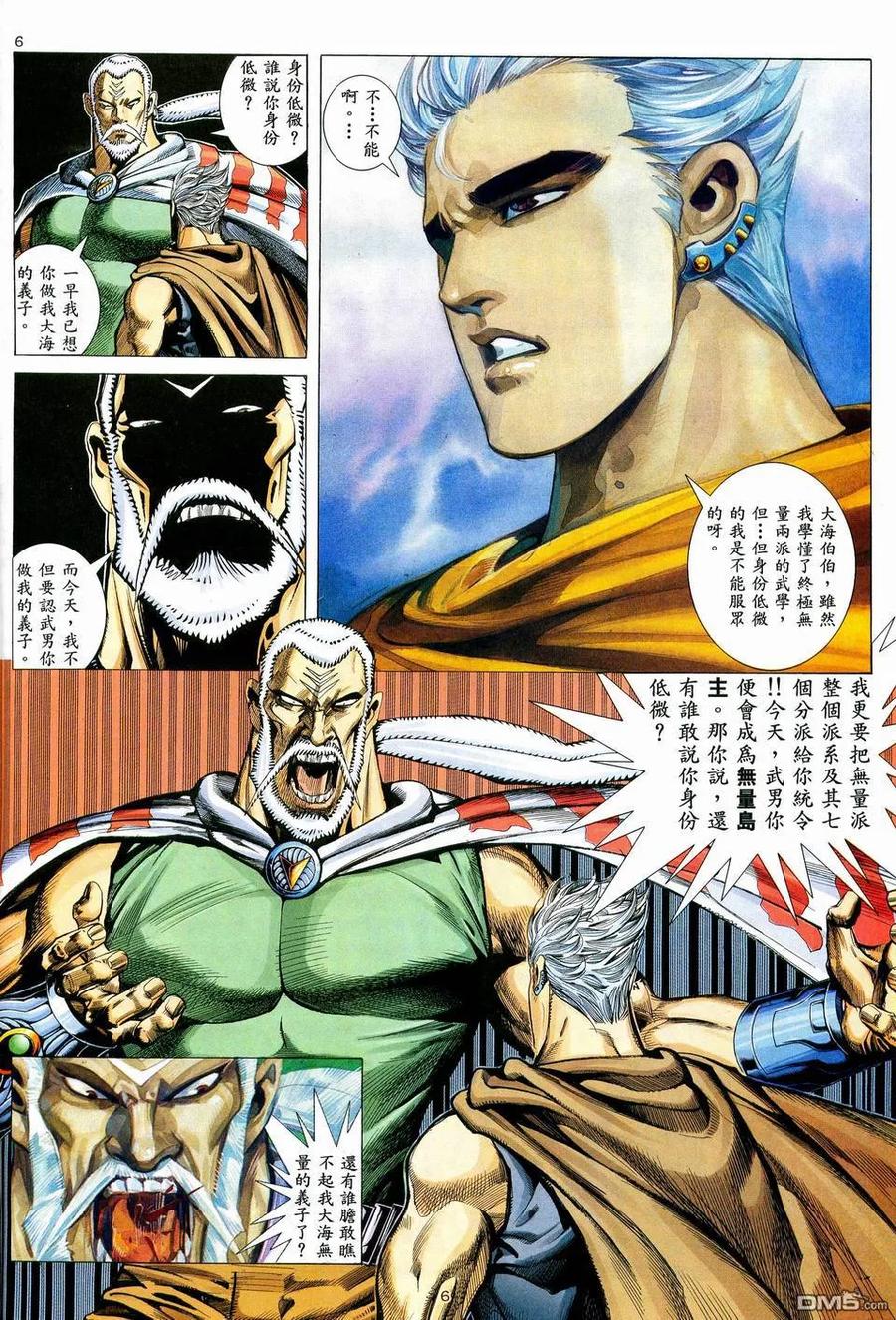 《武神》第37卷 第6页