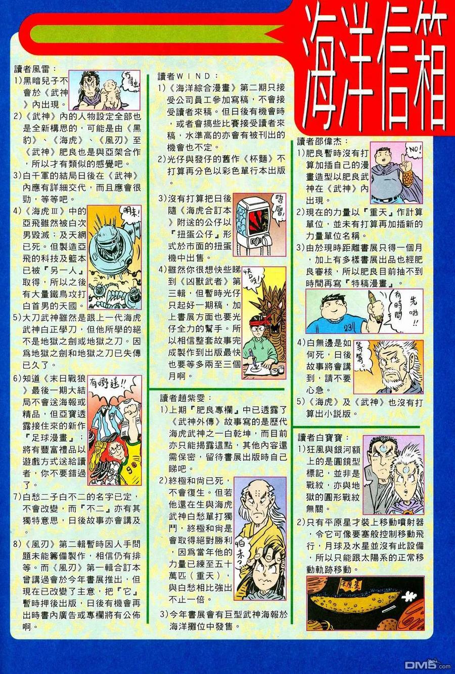 《武神》第37卷 第30页