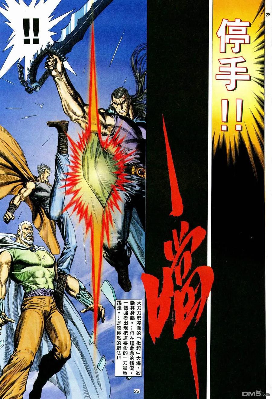 《武神》第37卷 第22页