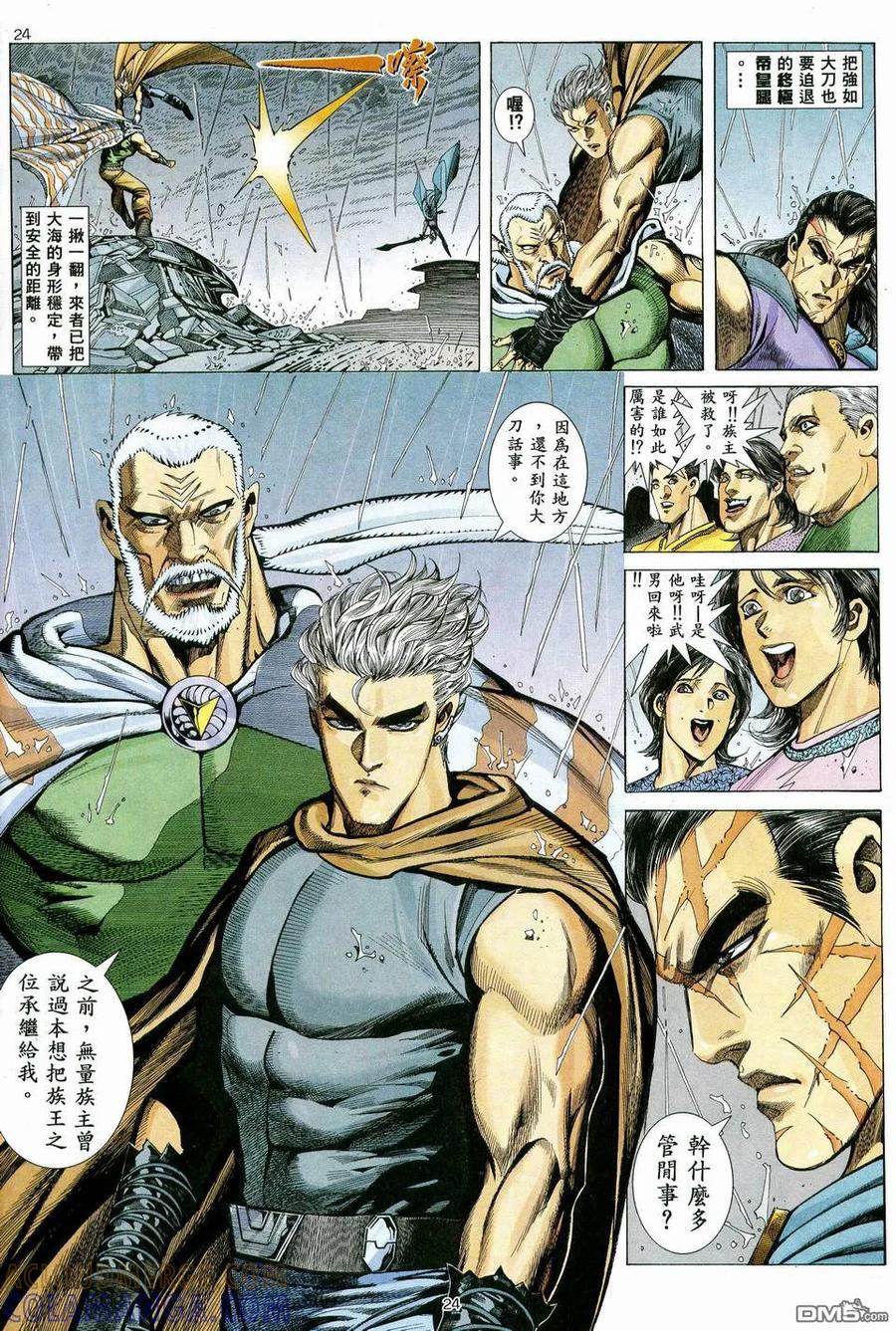 《武神》第37卷 第23页