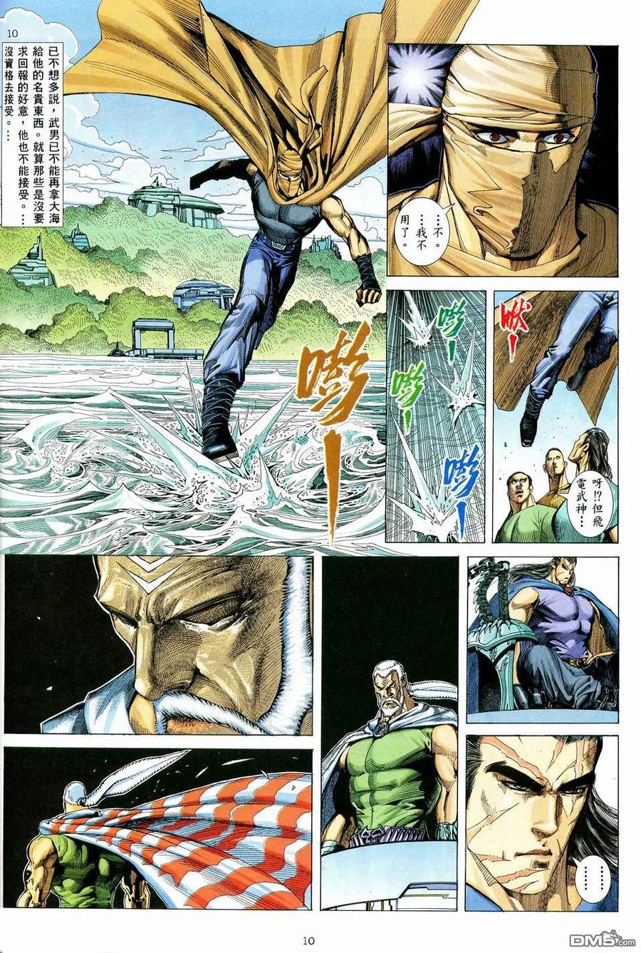 《武神》第37卷 第10页
