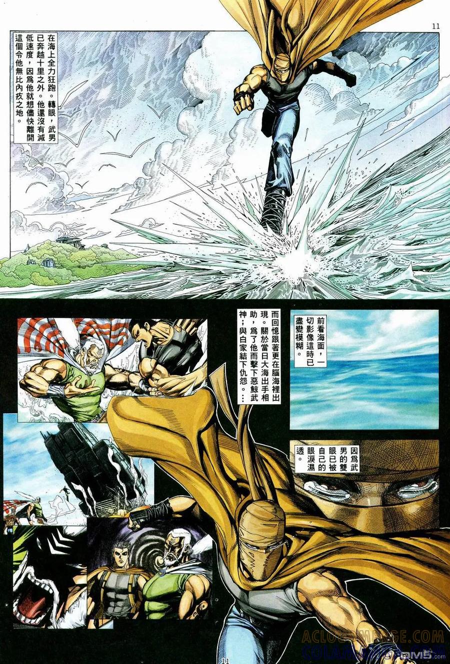 《武神》第37卷 第11页