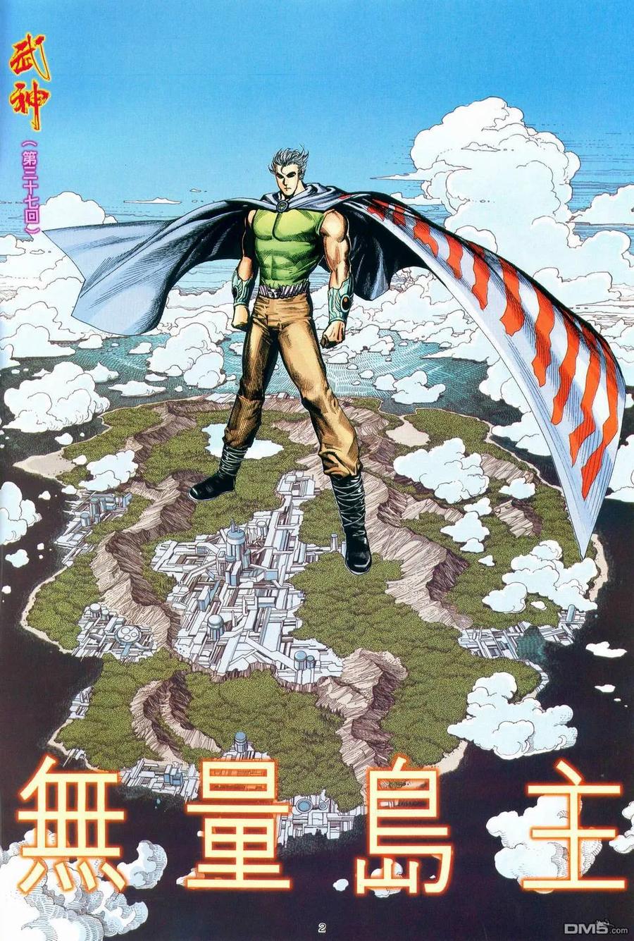 《武神》第37卷 第2页