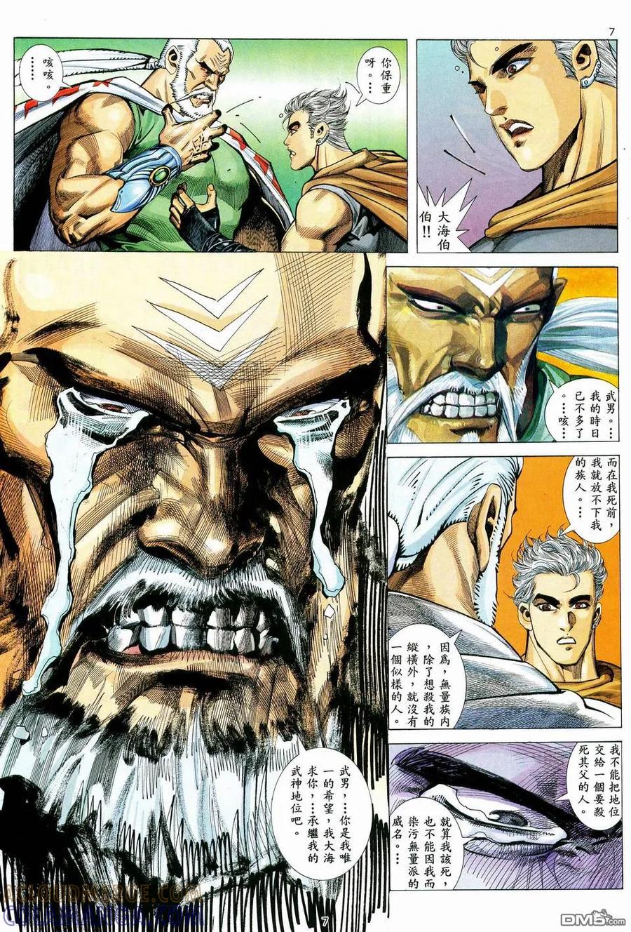 《武神》第37卷 第7页
