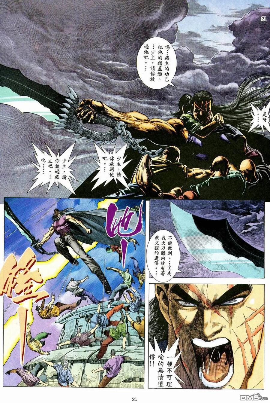 《武神》第37卷 第20页