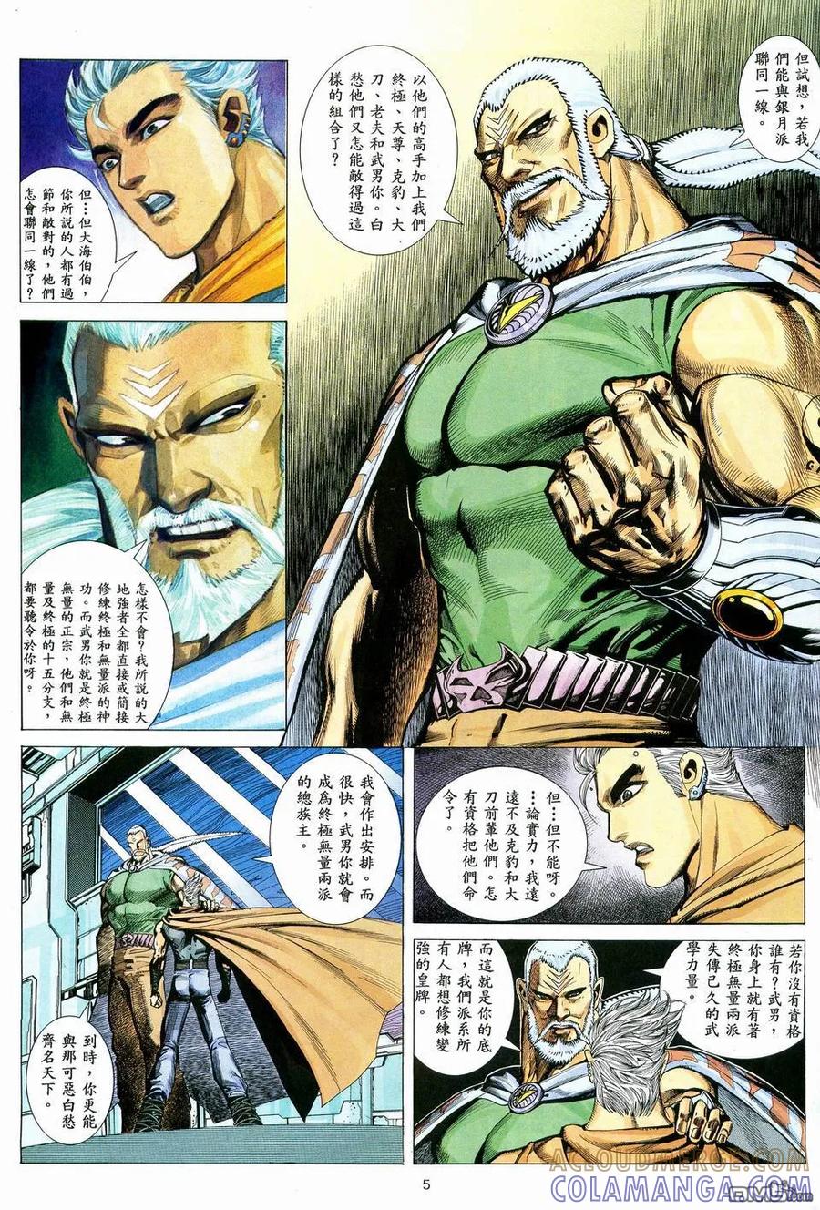《武神》第37卷 第5页