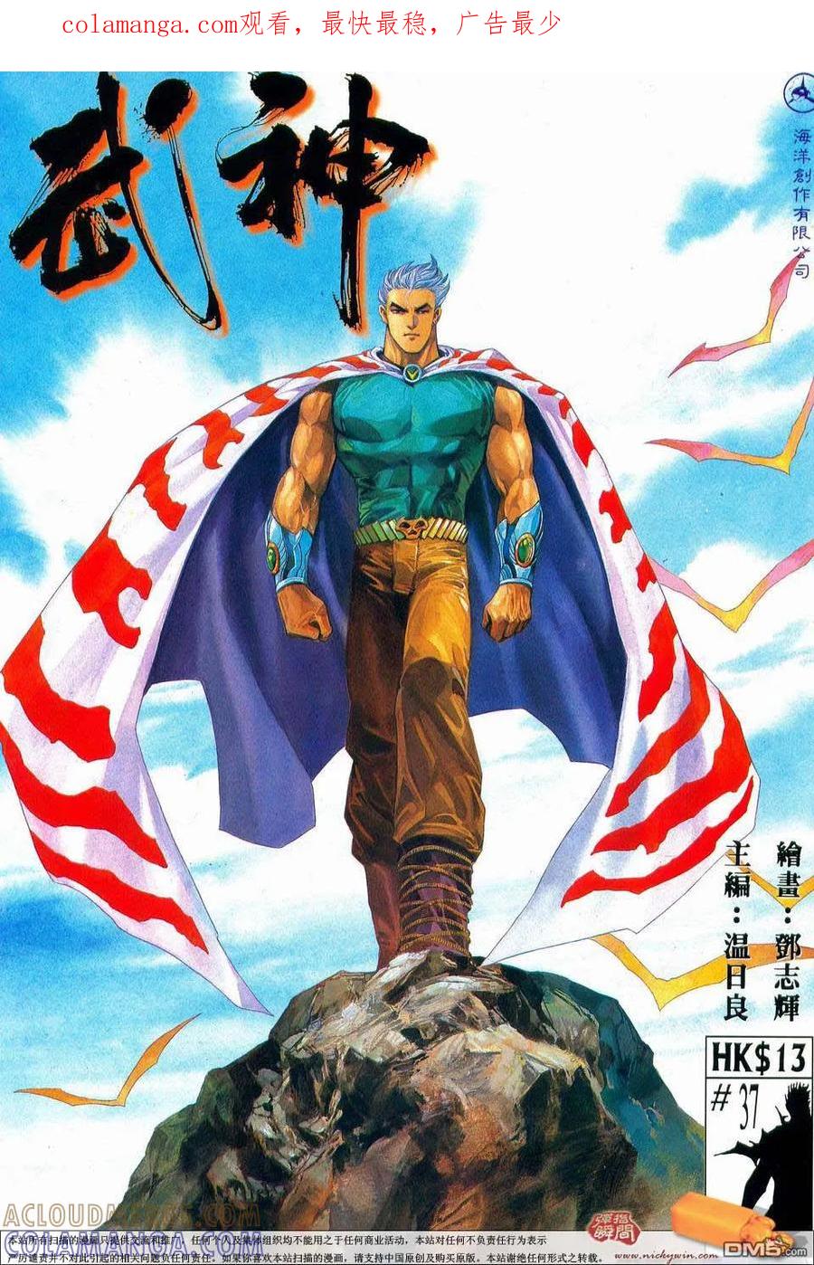 《武神》第37卷 第1页
