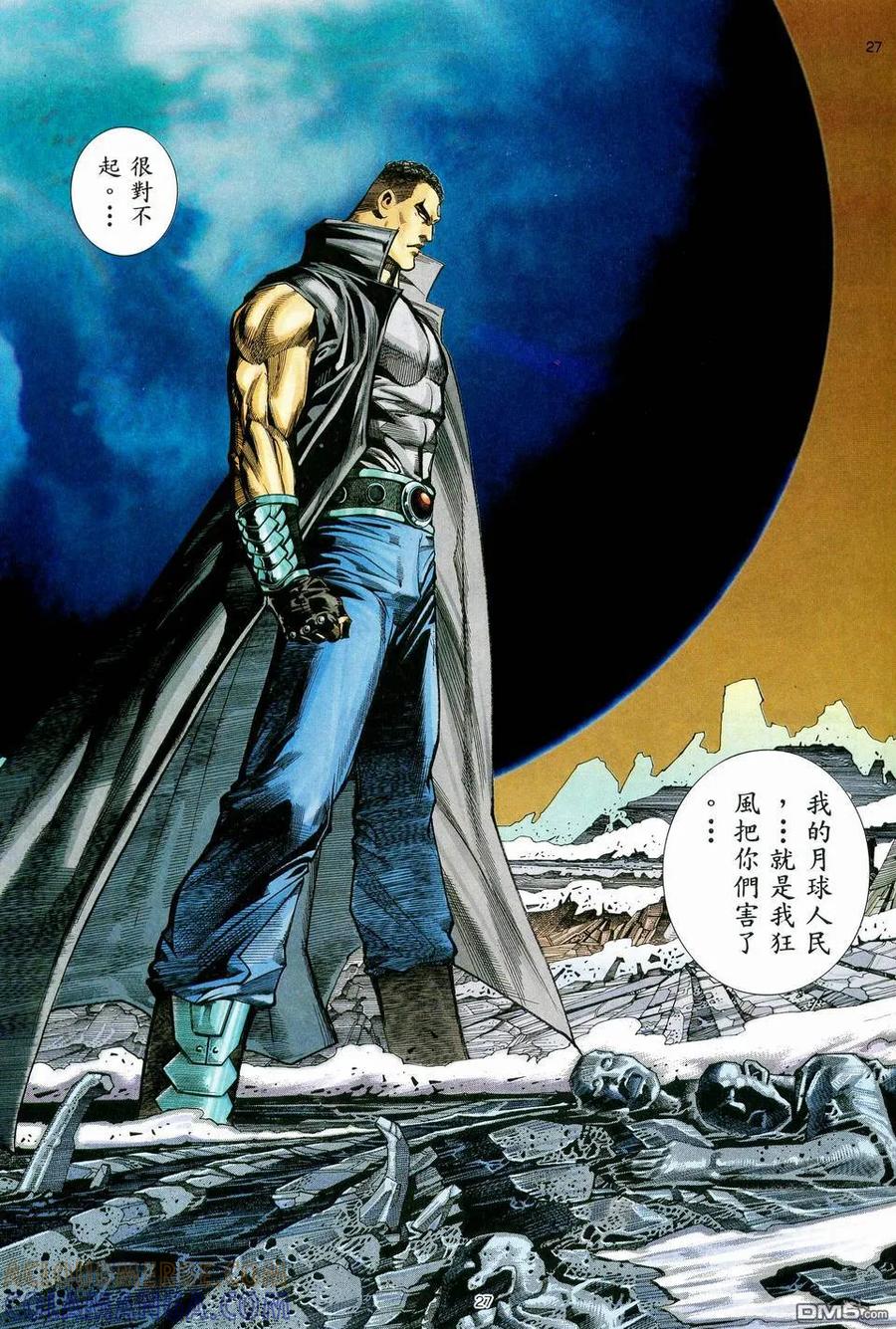 《武神》第37卷 第25页