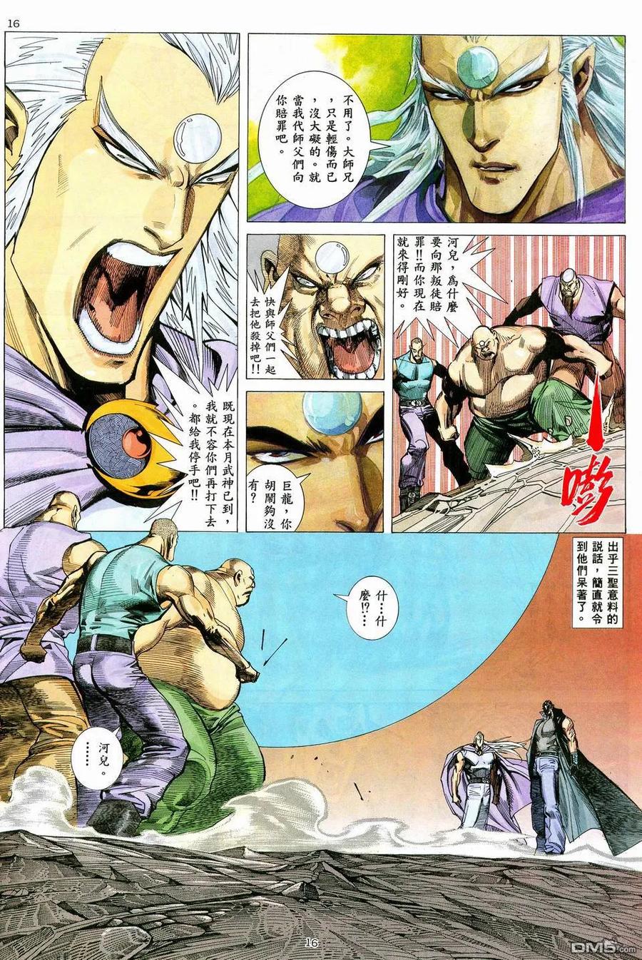 《武神》第38卷 第16页