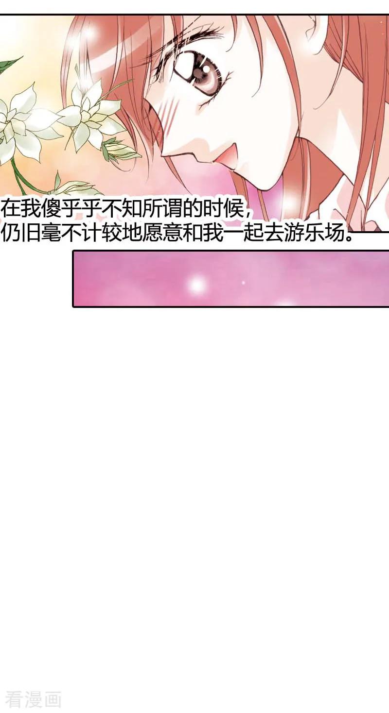 《灰姑娘进化论》第30话 第8页