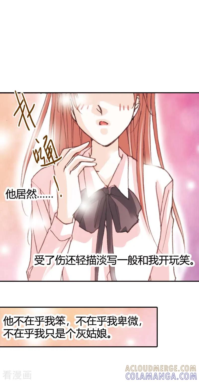 《灰姑娘进化论》第30话 第7页