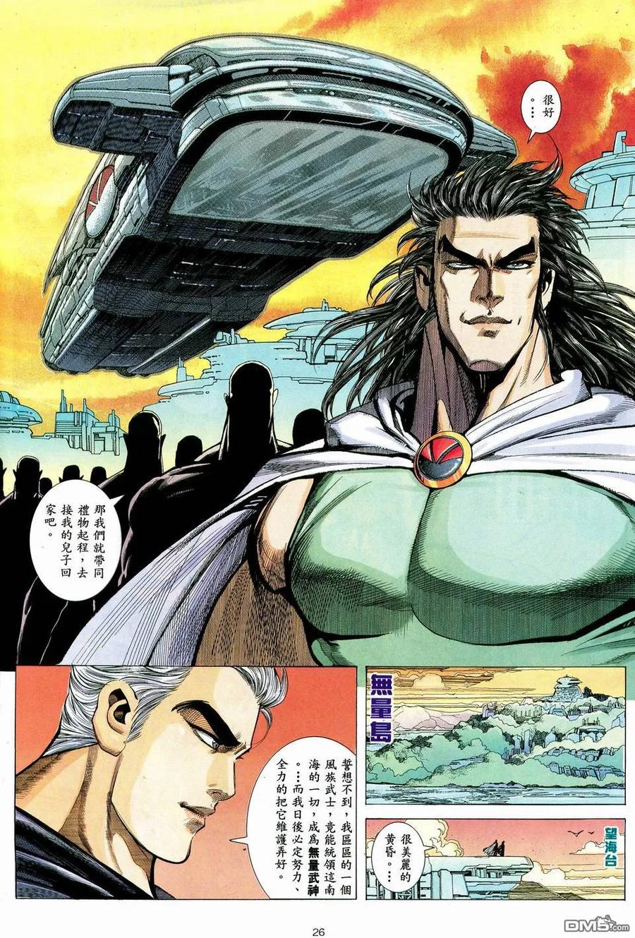 《武神》第38卷 第26页