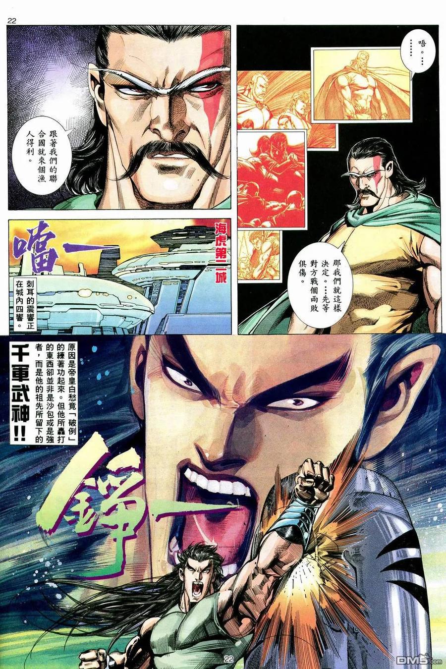 《武神》第38卷 第22页