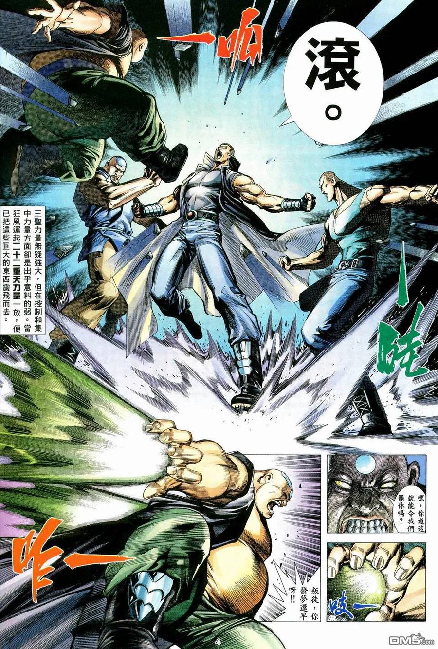 《武神》第38卷 第4页