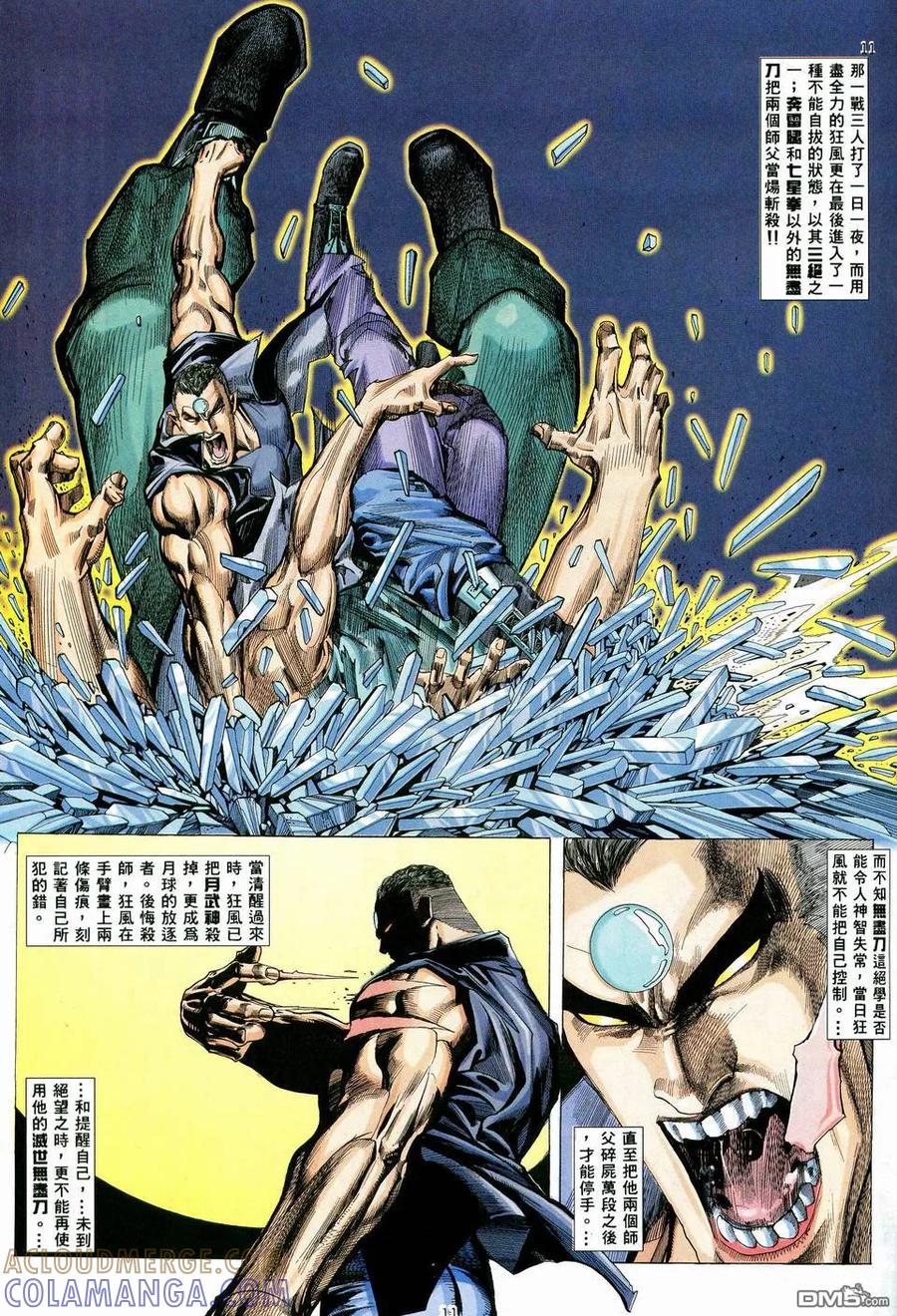 《武神》第38卷 第11页