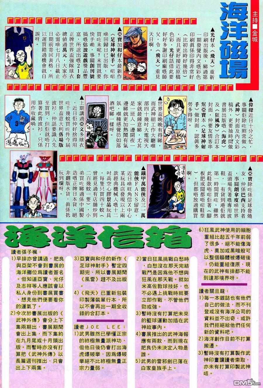 《武神》第38卷 第32页