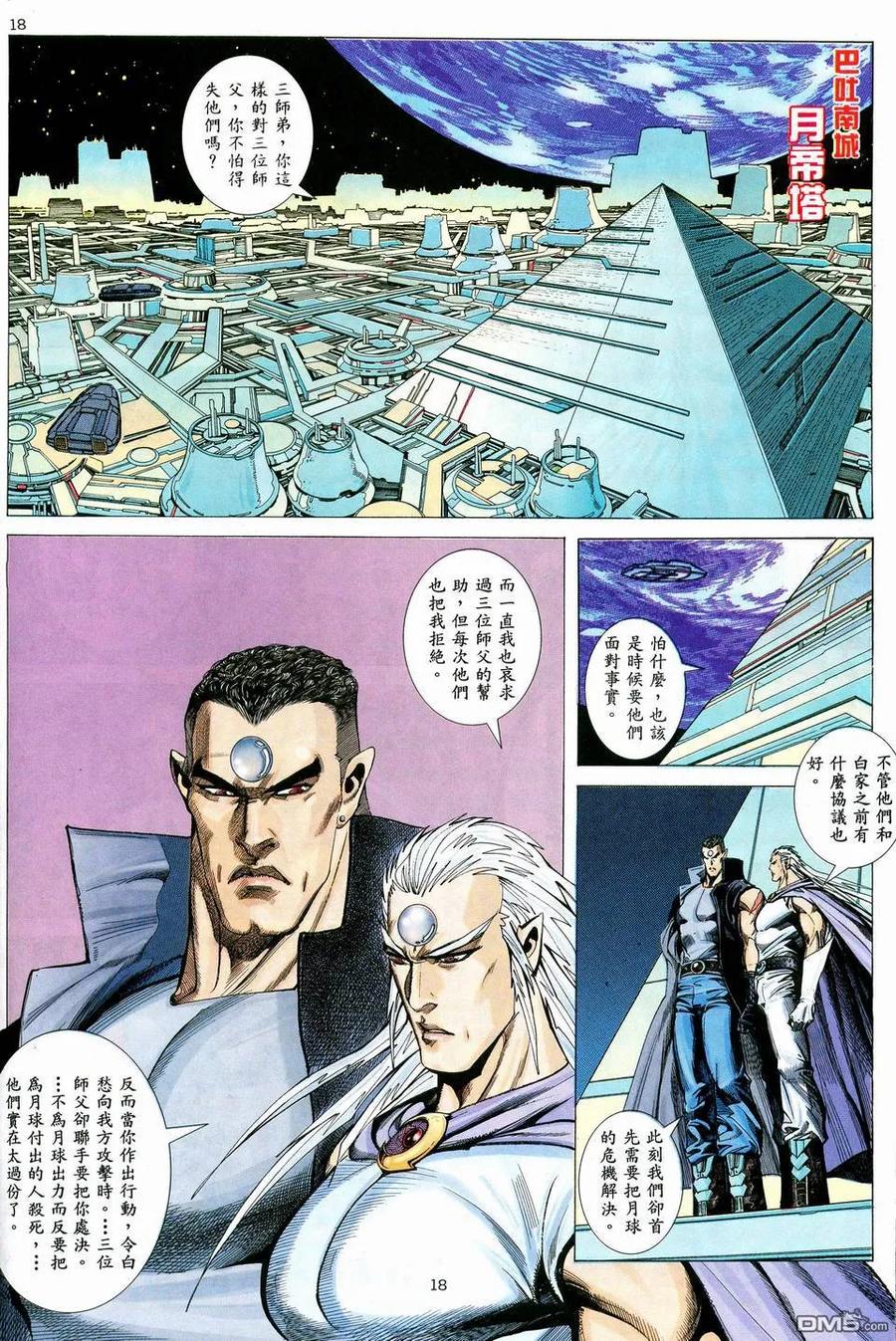 《武神》第38卷 第18页