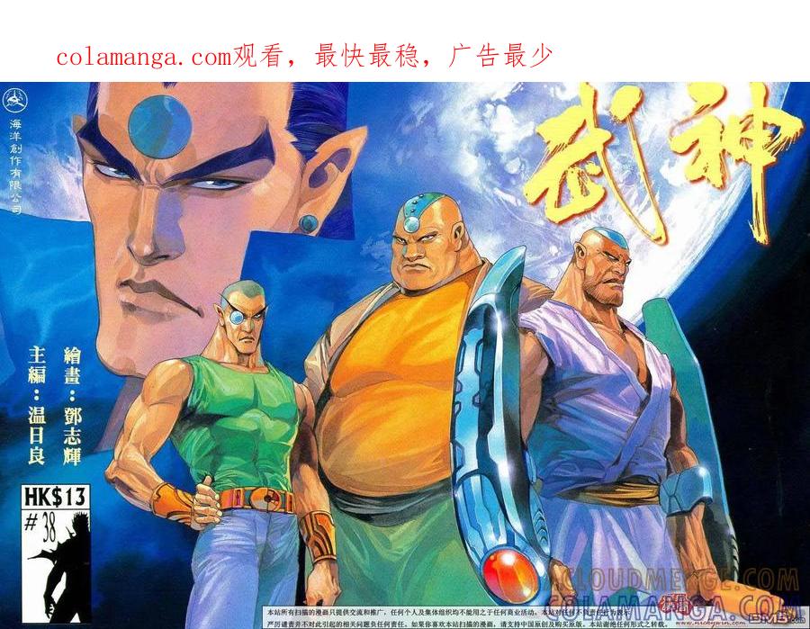 《武神》第38卷 第1页