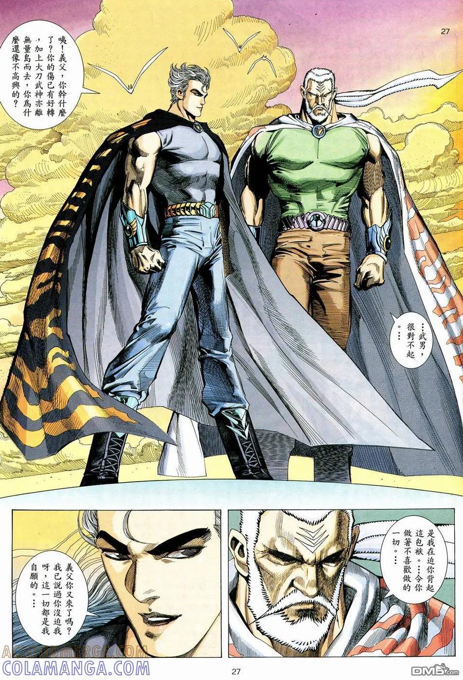 《武神》第38卷 第27页