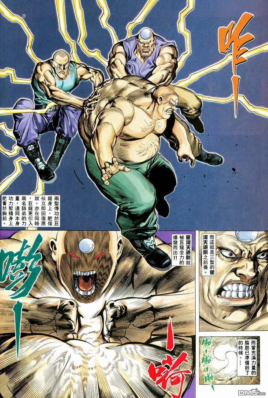 《武神》第38卷 第8页