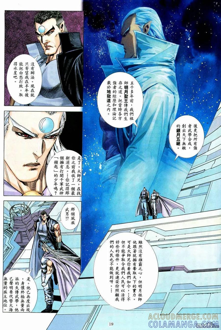 《武神》第38卷 第19页