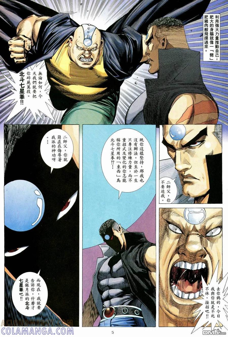 《武神》第38卷 第5页