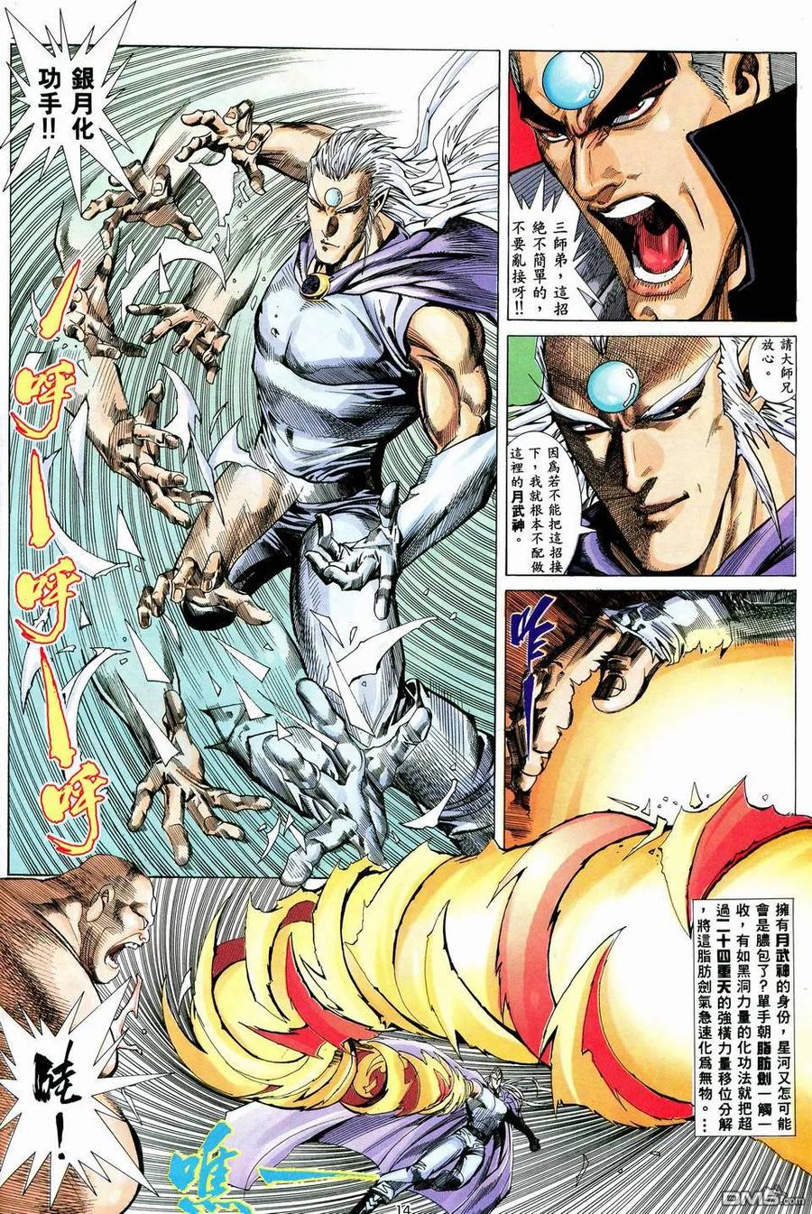 《武神》第38卷 第14页
