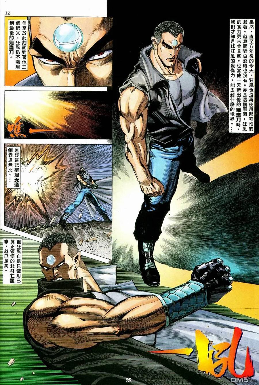 《武神》第38卷 第12页