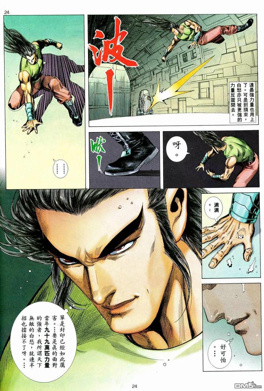 《武神》第38卷 第24页