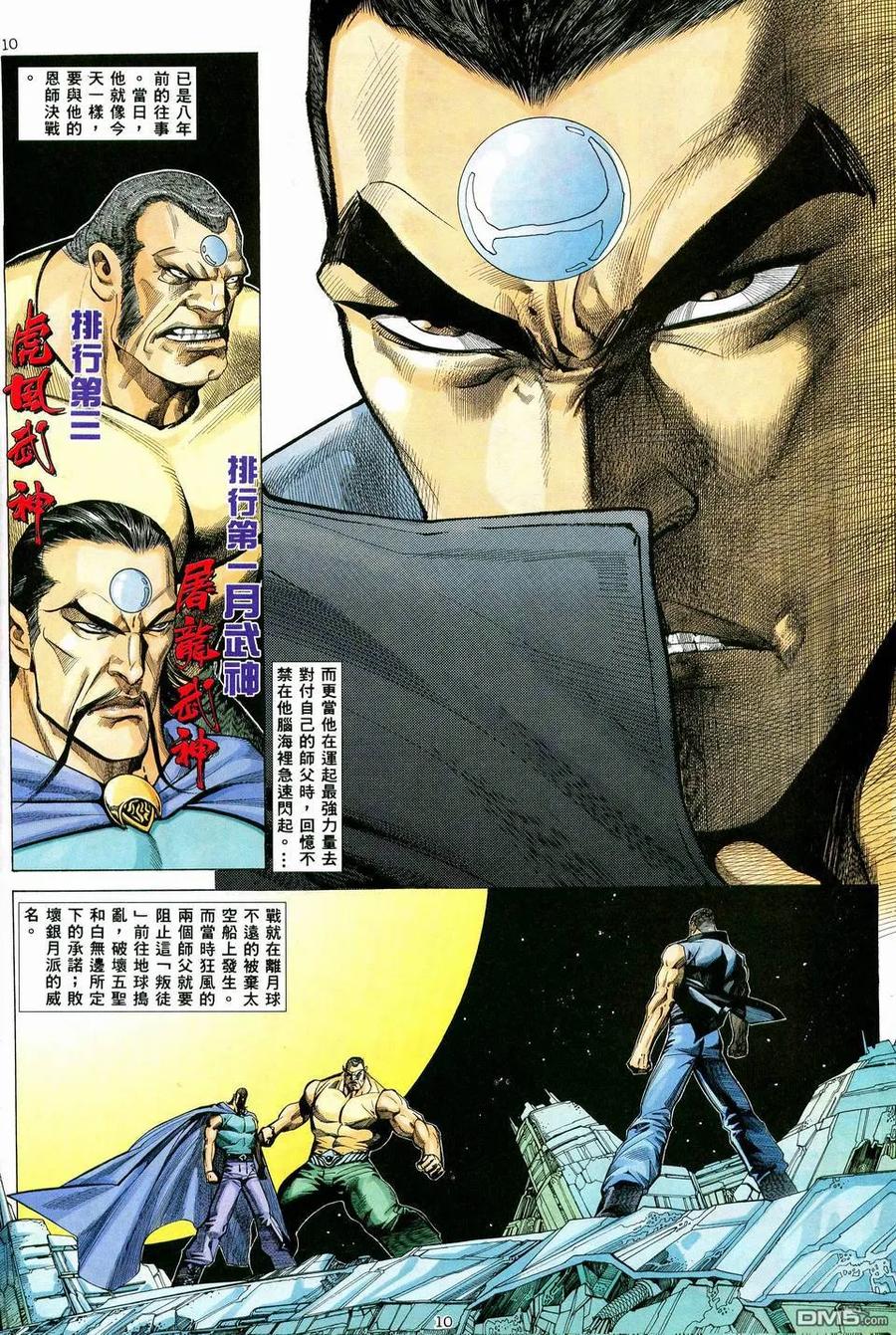 《武神》第38卷 第10页
