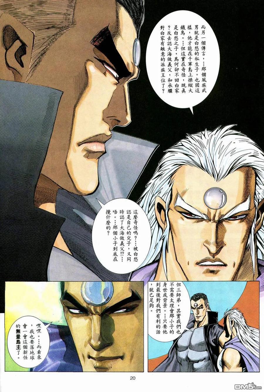 《武神》第38卷 第20页