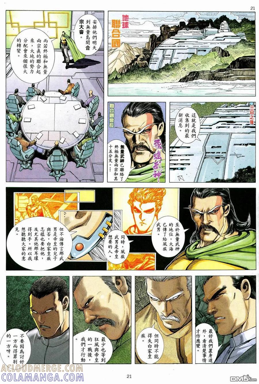 《武神》第38卷 第21页