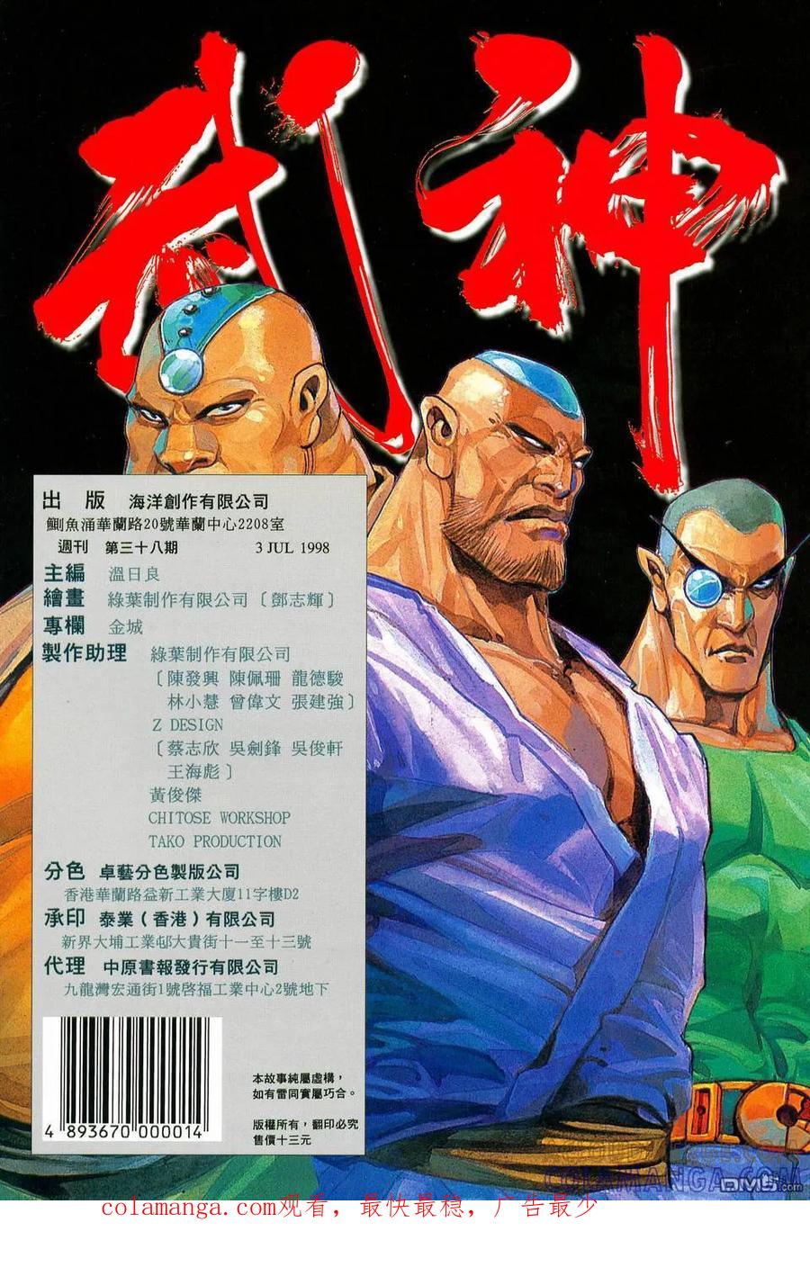《武神》第38卷 第33页