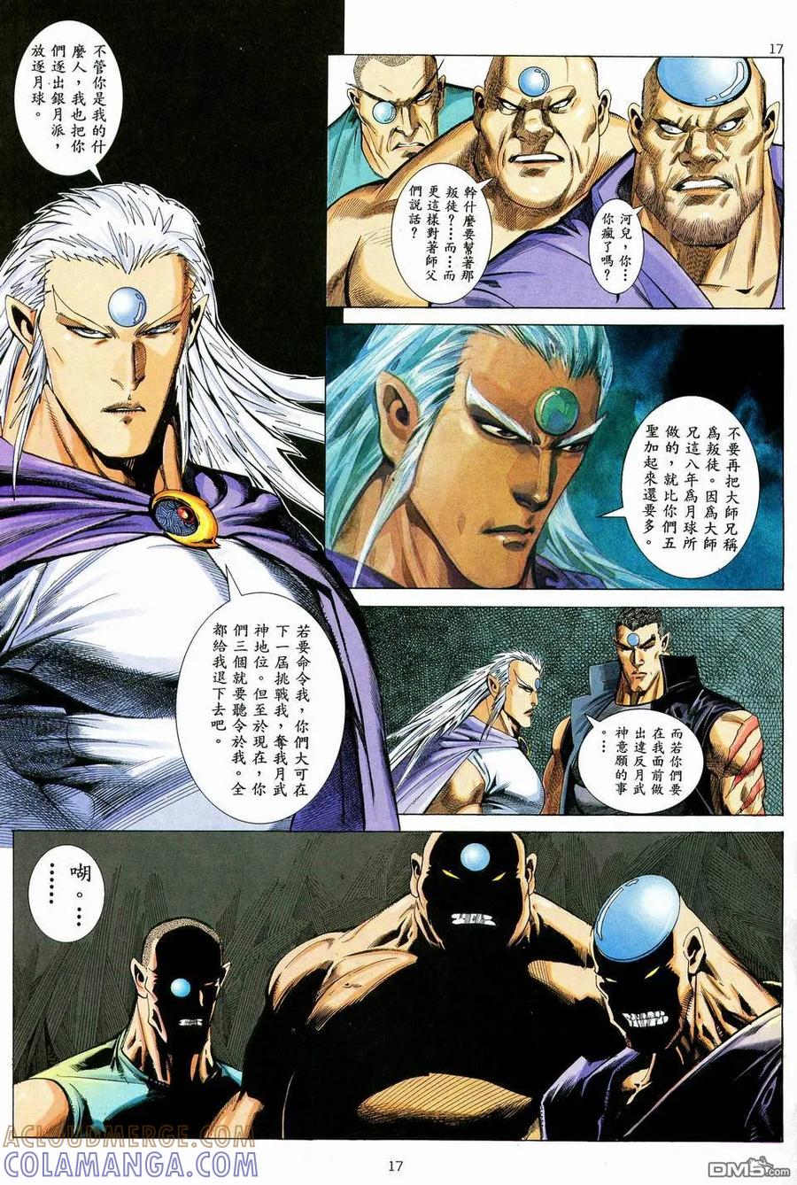 《武神》第38卷 第17页