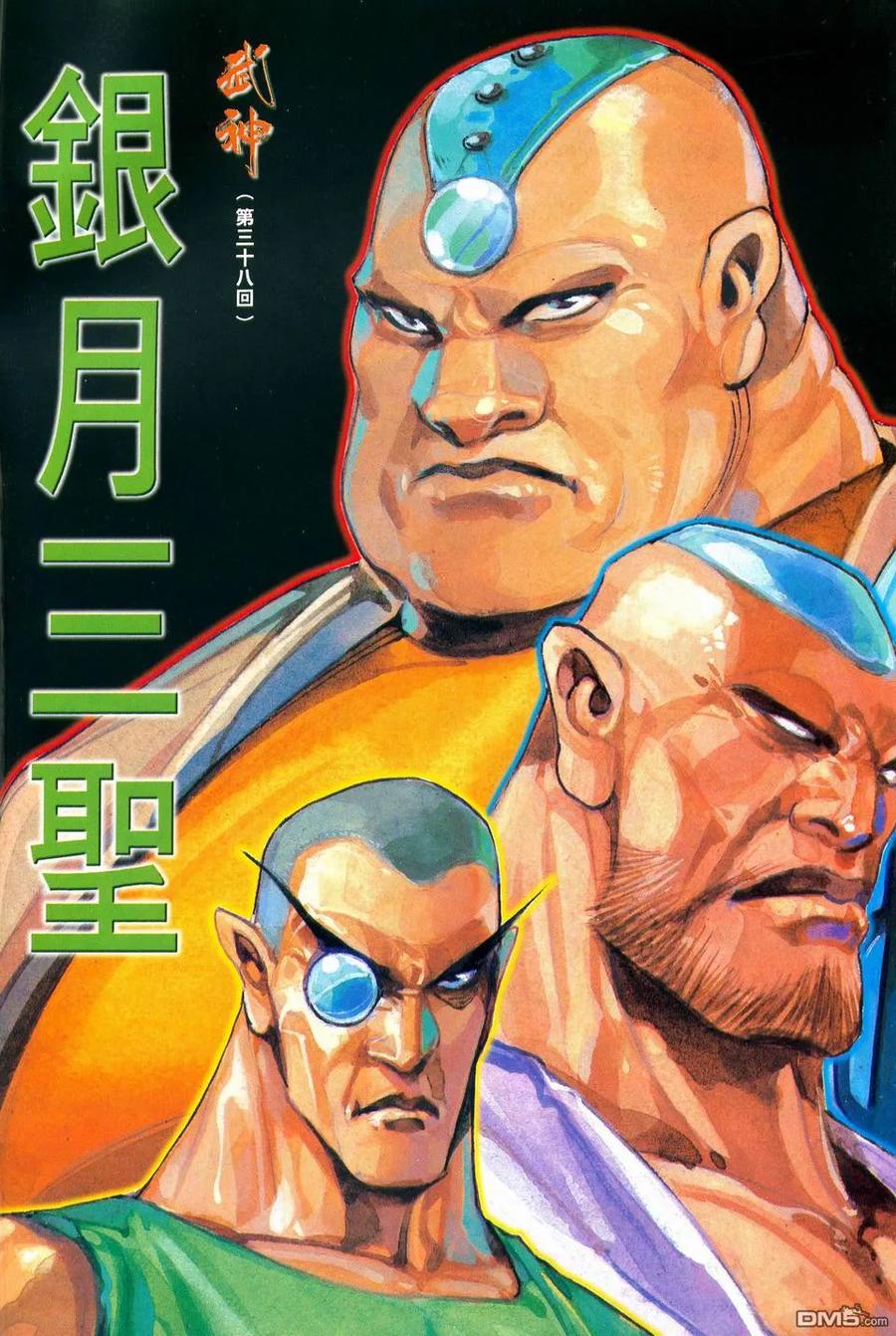 《武神》第38卷 第2页