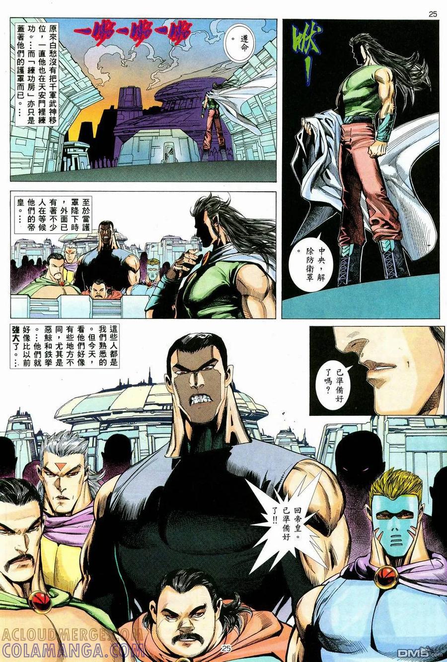 《武神》第38卷 第25页