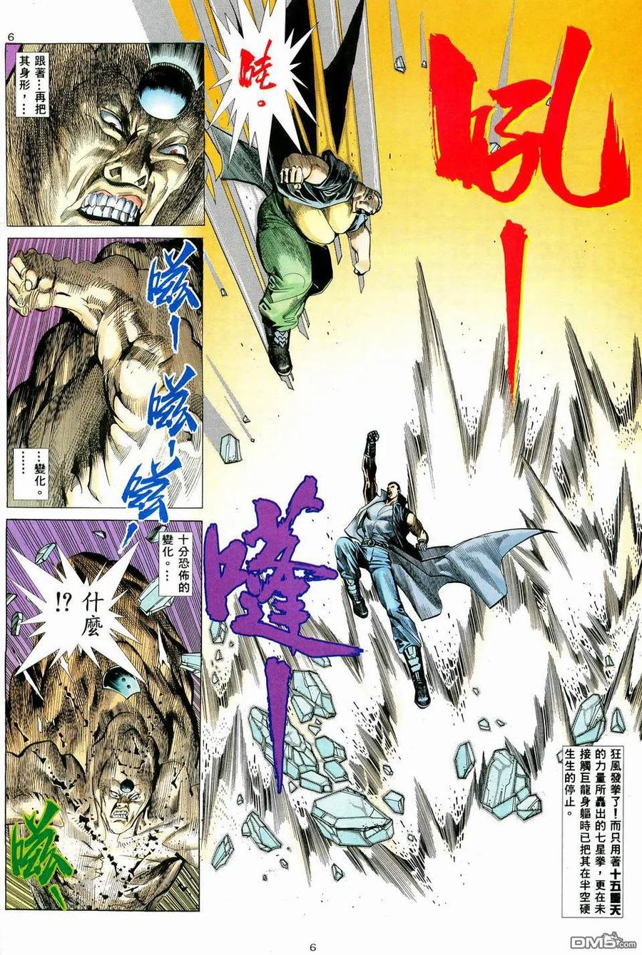 《武神》第38卷 第6页