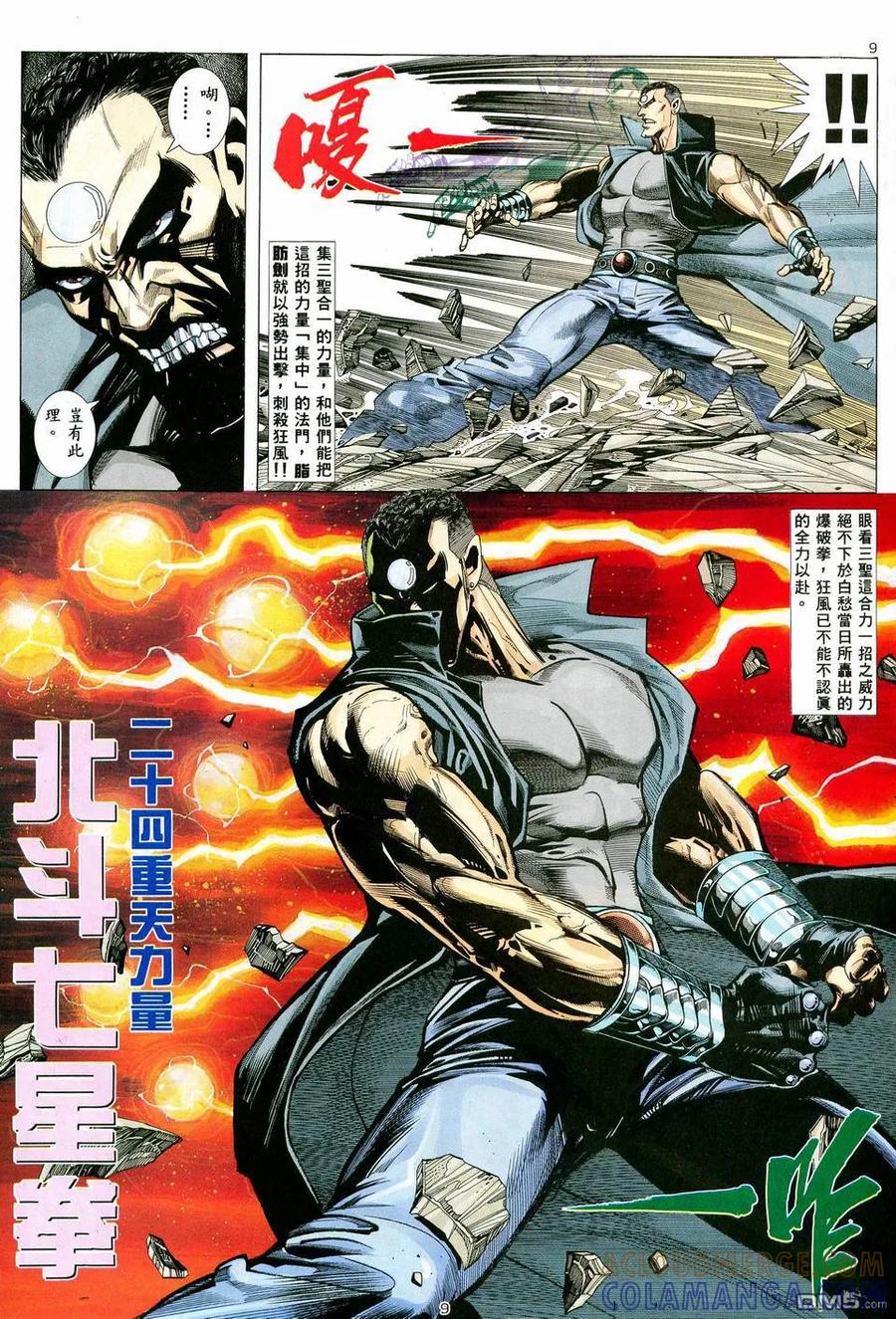 《武神》第38卷 第9页