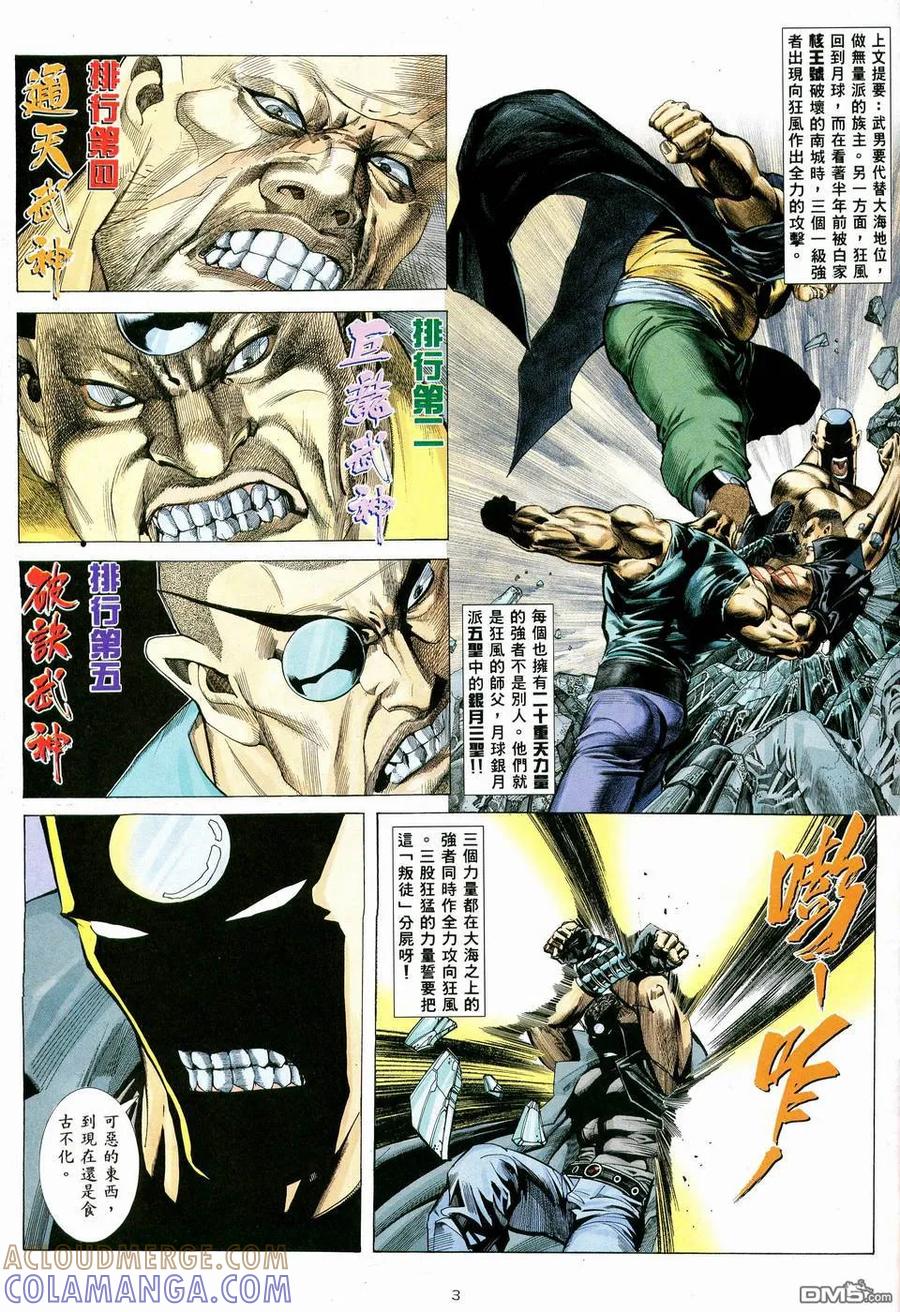 《武神》第38卷 第3页