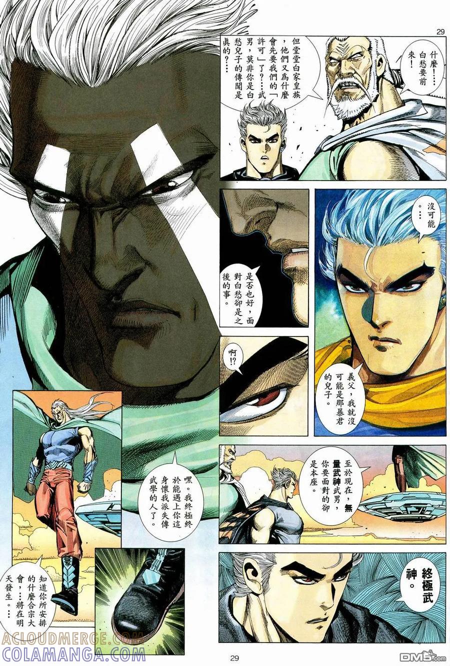 《武神》第38卷 第29页