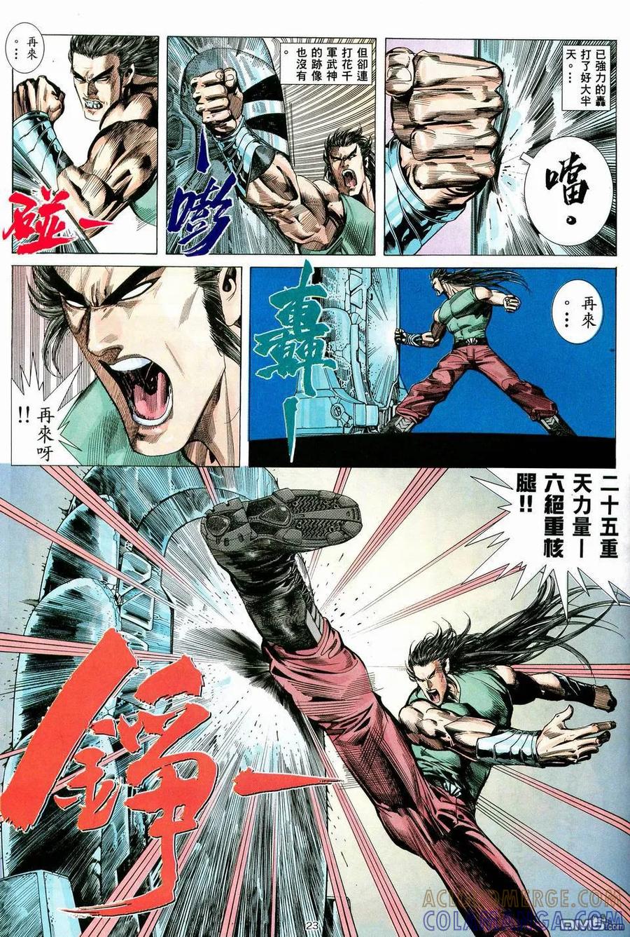 《武神》第38卷 第23页