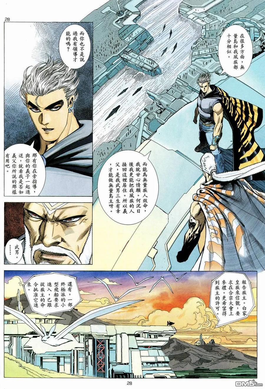 《武神》第38卷 第28页