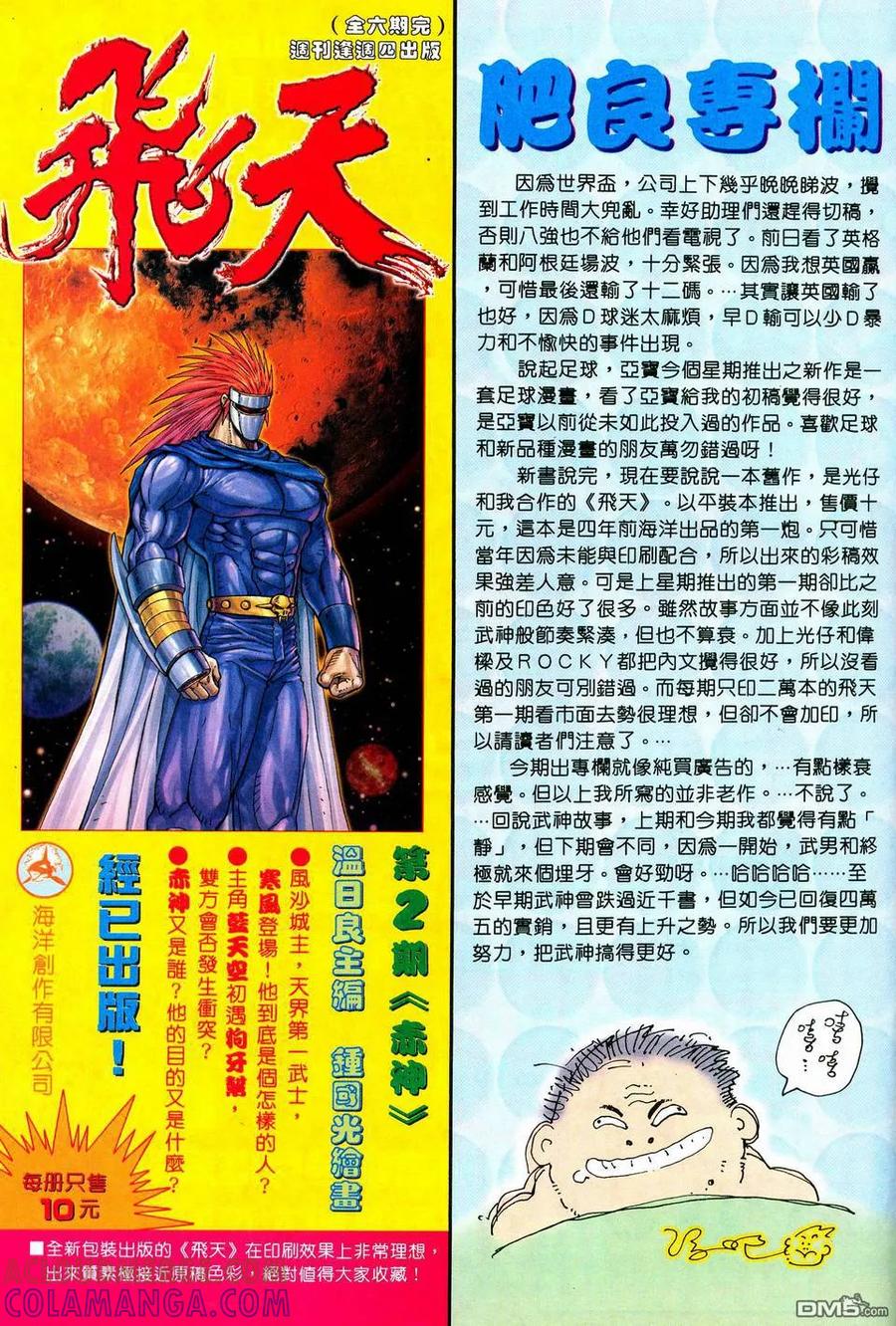 《武神》第38卷 第31页