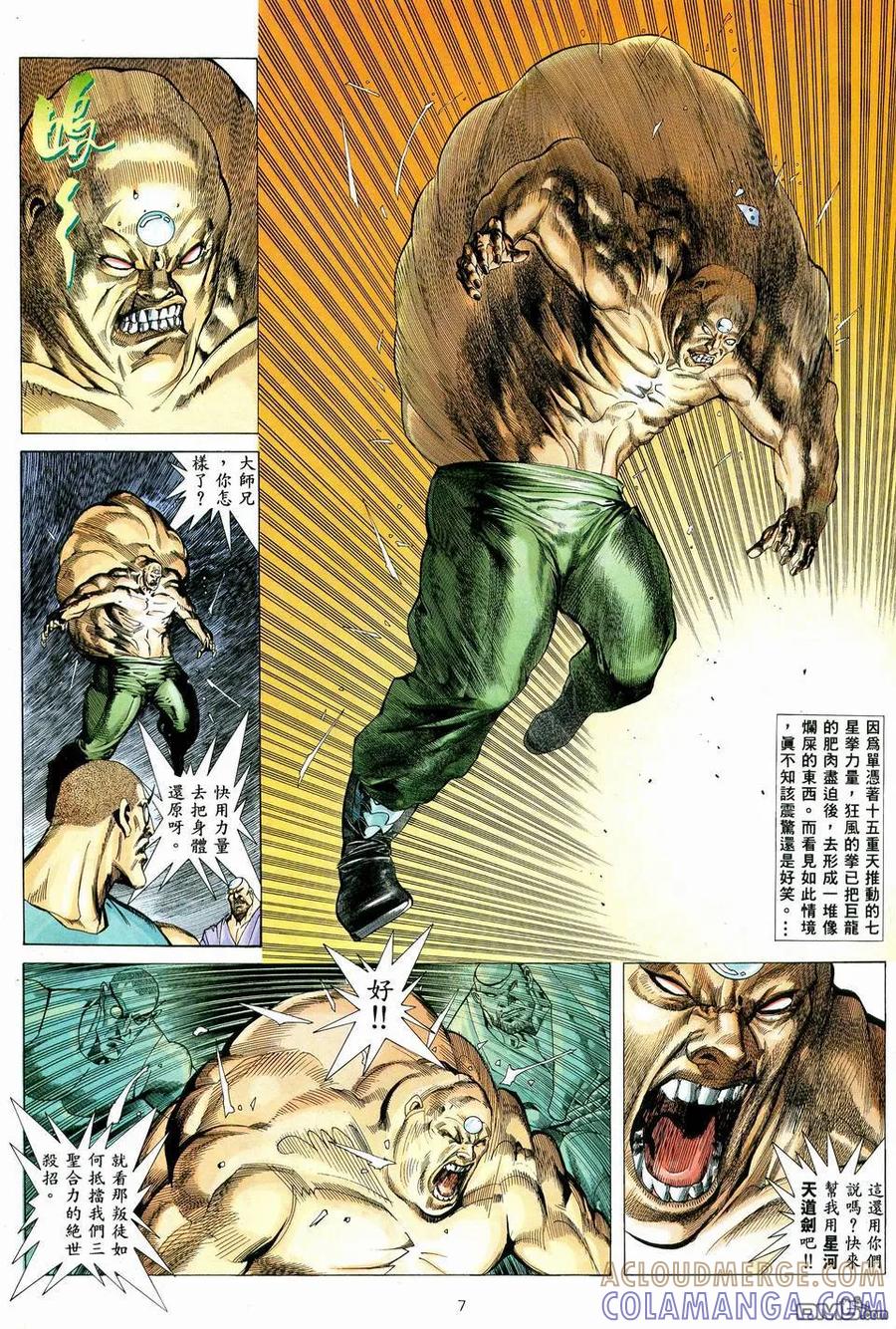 《武神》第38卷 第7页