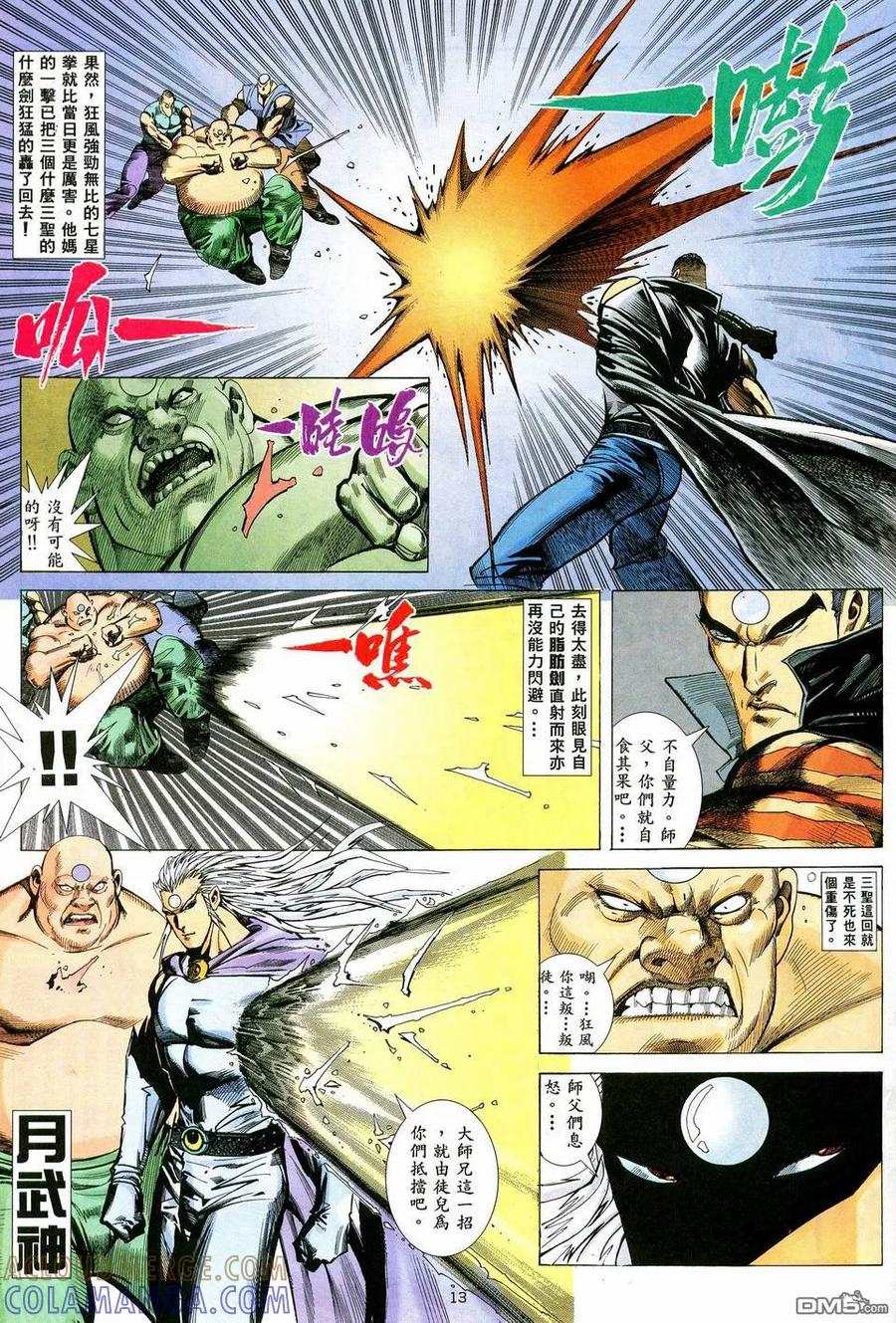 《武神》第38卷 第13页